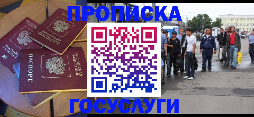 прописка в квартире в Нурлате